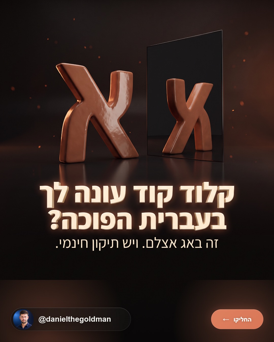ערכת העברית לקלוד קוד