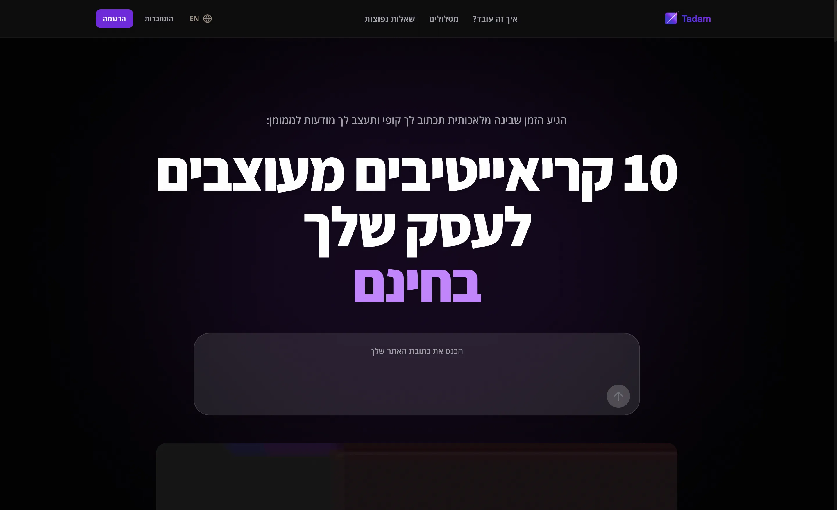 ממשק Tadam מתוך תיק העבודות של דניאל גולדמן